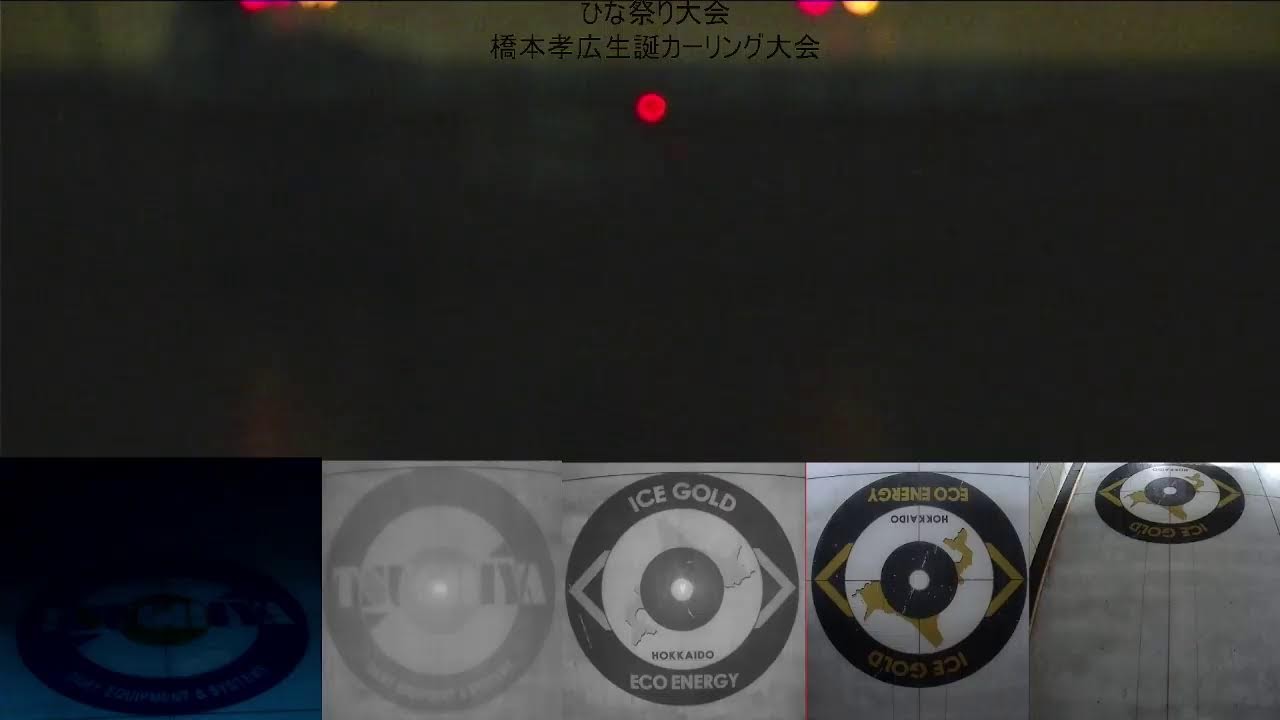 ひな祭りカーリング　橋本孝広生誕カーリング大会