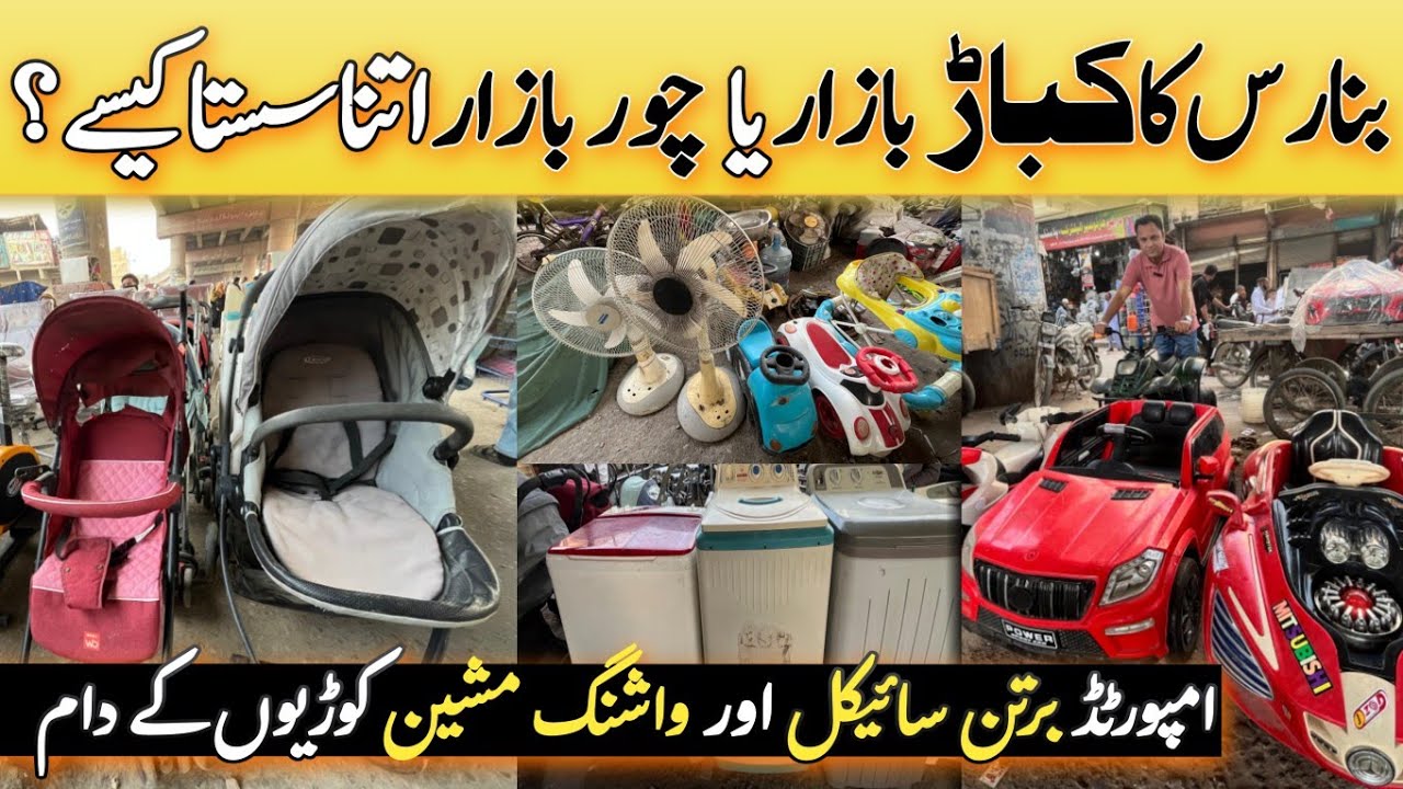 Banaras Kabari Market Secrets | Banaras Chor Bazar Karachi | Banaras Karachi Market | Chor Bazar