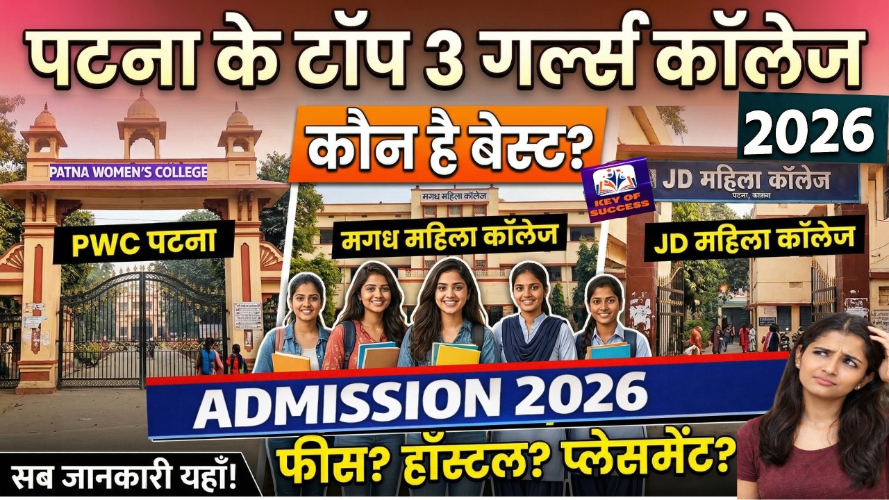 Patna's Top 3 Girls Colleges 🎓 | Admission, Hostel and Fees ki puri jankari 2026 🔥