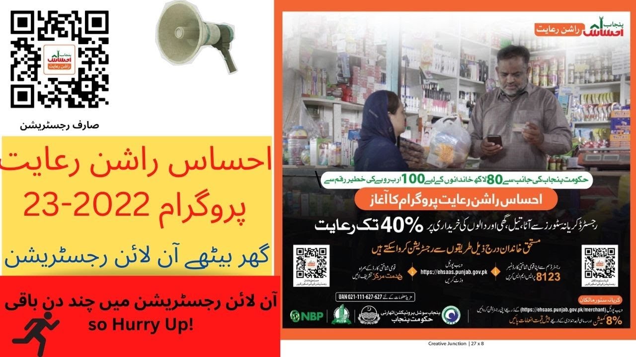 Ehsaas Rashan Program 8123 | Punjab Ehsaas Rashan Program Online Registration | ehsaas punjab gov pk