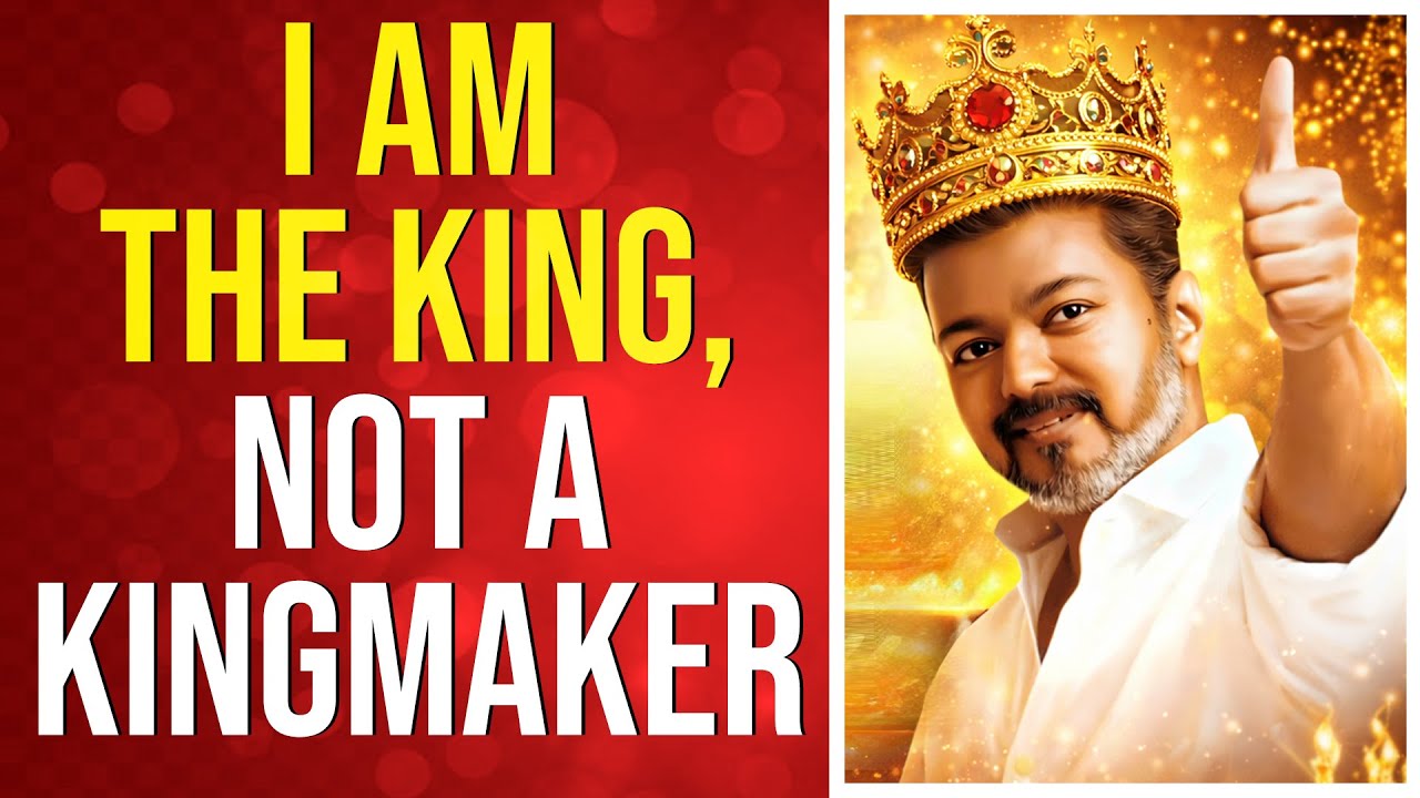 TVK VIJAY | I am the king, not a kingmaker