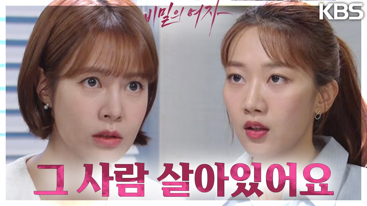 우연히 이채영-한기웅의 대화를 엿듣게 된 이민지는 이종원의 악행을 확인하기 위해 최윤영을 만나는데··. [비밀의 여자] | KBS 230801 방송