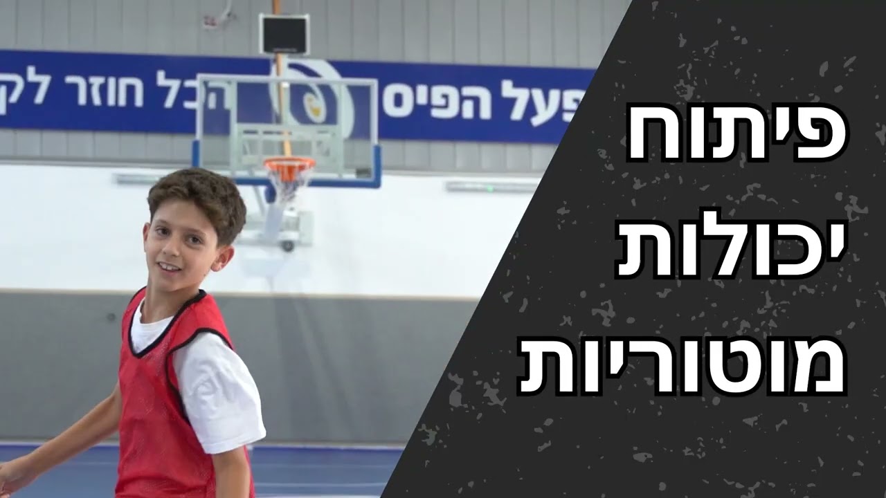 דודג'בול ישראל