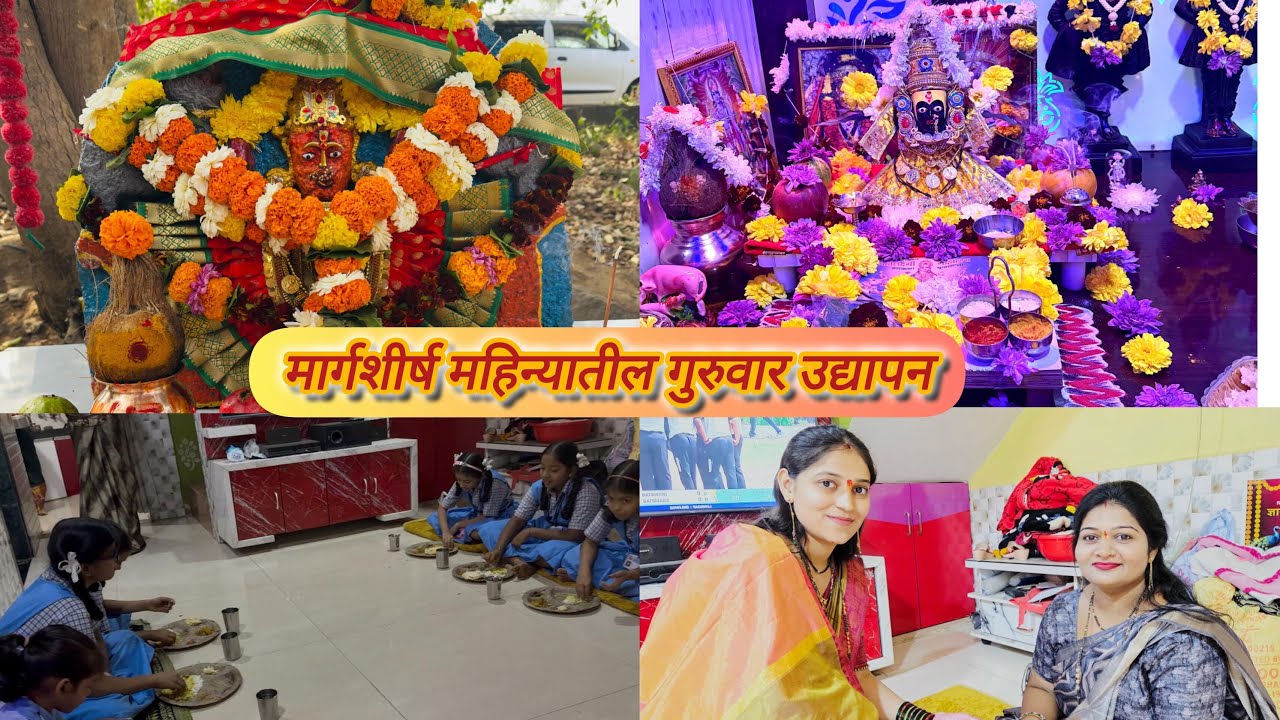 मार्गशीर्ष महिनातील गुरुवर उद्यापन 🙏🏻🌺🪷🌼🌷💛 (चौथा गुरुवार) #margshirshguruvar #mahalaxmi #aagrikoli 