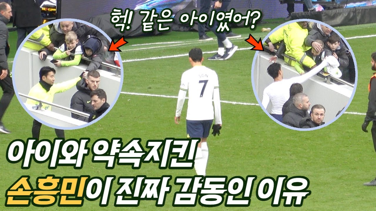 [직캠] 아이와 약속 지킨 손흥민이 진짜 감동인 이유 ㄷㄷ (첼시전 하이라이트 모음)