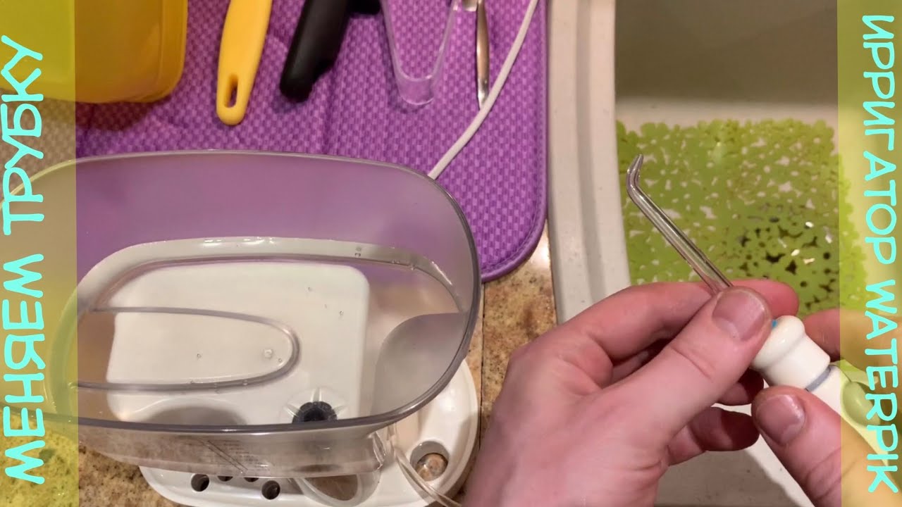 Ирригатор waterpik, меняем трубку. Ремонт.Разборка