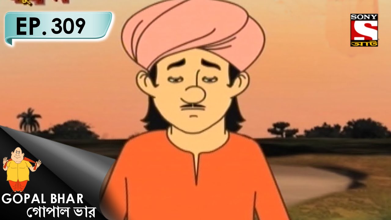 Gopal Bhar - গোপাল ভার (Bengali) - Ep 309 - Gopaler Ordhek Howa