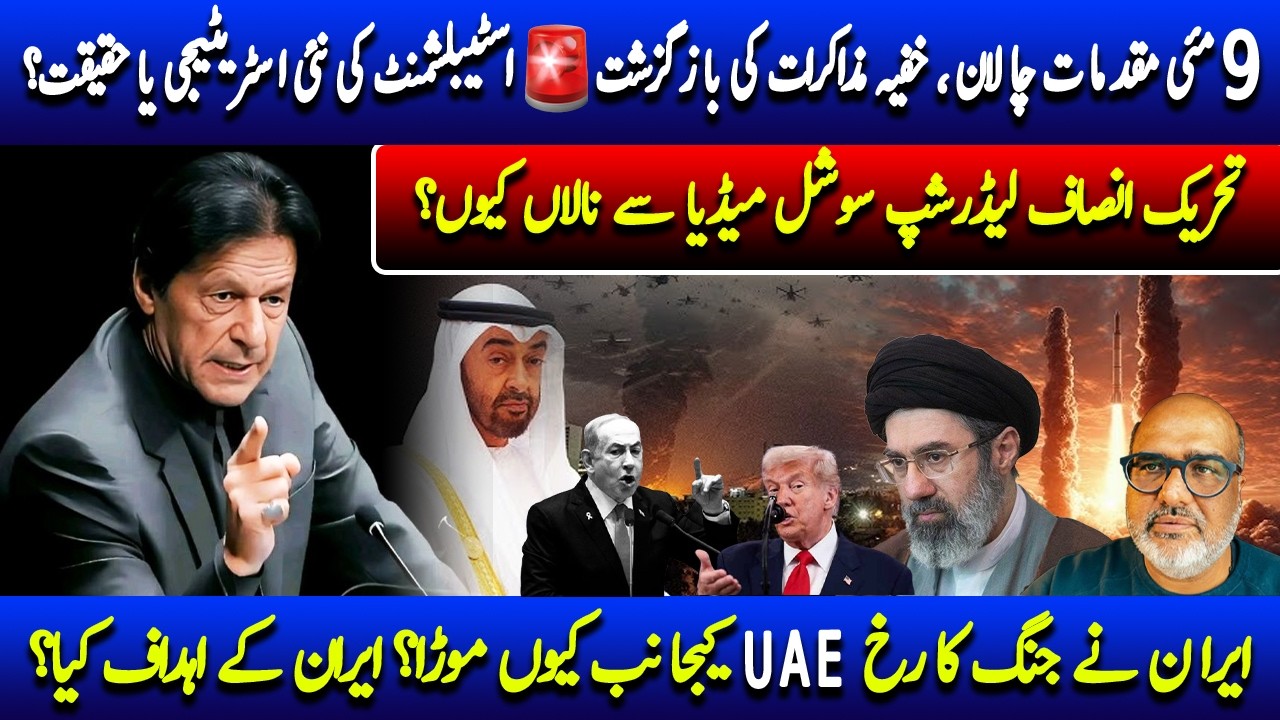 Pakistan’s Political Storm & Iran’s Regional Shift: May 9 Cases to UAE Tensions