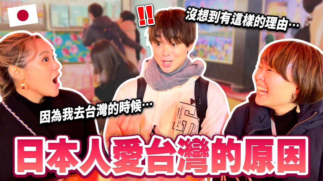 為什麼日本人這麼喜歡台灣！？訪問來台灣祭的人就知道只有台灣有的美好！！