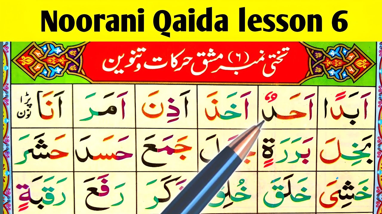 Noorani Qaida Lesson 6 || Exercise of Harakat & Tanween (Tajweed Rules)