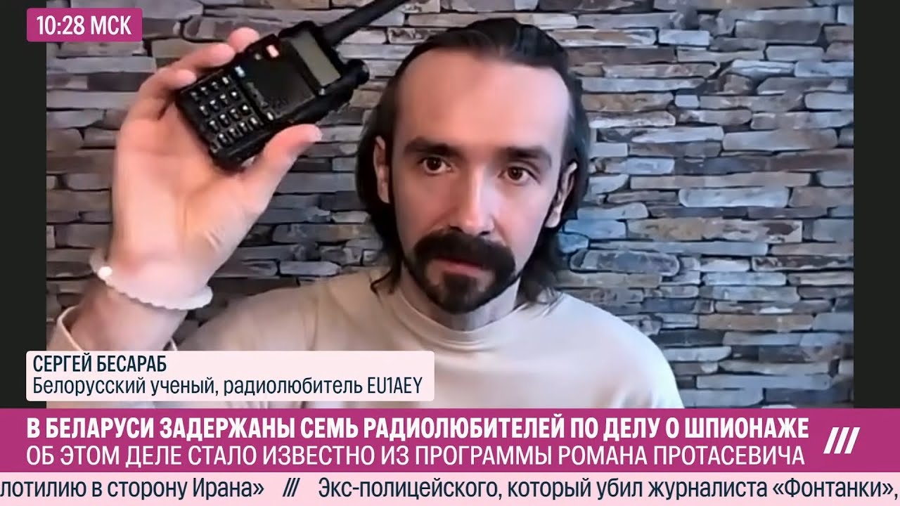 В Беларуси задержаны семь радиолюбителей по делу о шпионаже  | Телеканал Дождь | 23.01.2026