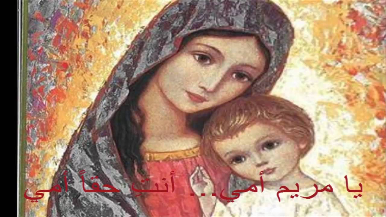 ya mariamou oumi - يا مريم أمي لجماعة الملاك الحارس رسل الحب وكبريال صاصي