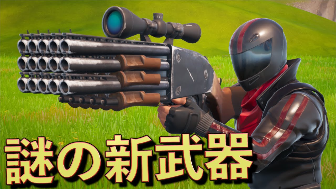 意味不明すぎる武器がマジで笑えるんだがww【FORTNITE/フォートナイト】