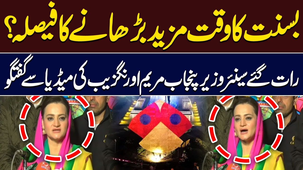 Basant Time Extended? | Senior Minister Maryam Aurangzeb Important Media Talk in Lahore