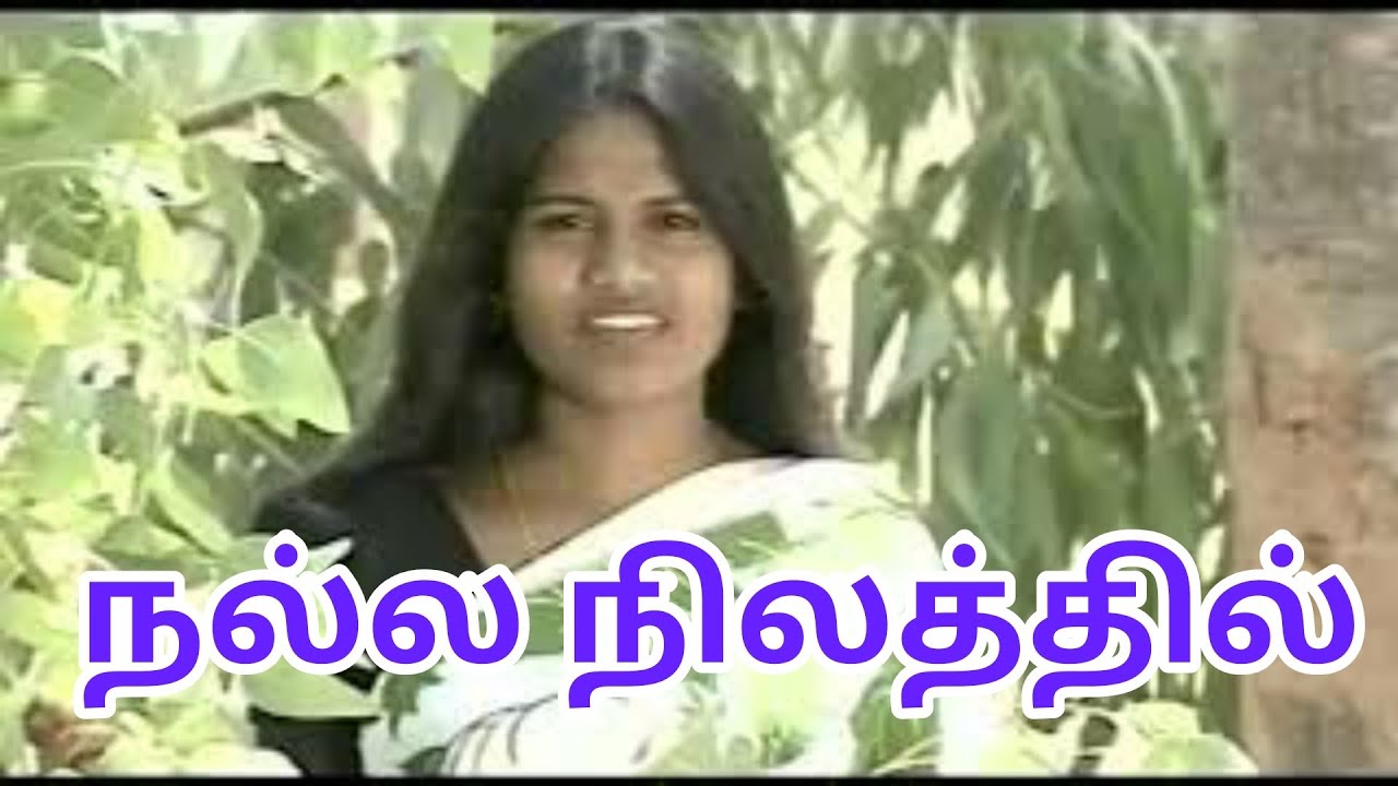 Tamil christian songs II Nalla nilathil