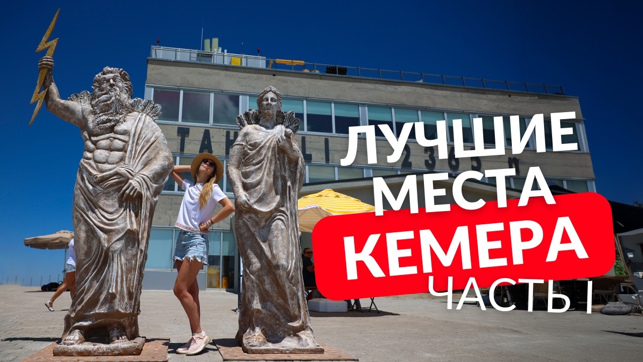 Экскурсии в Кемере 2025: Каньон Гейнюк, Олимпос и древний Фазелис за один день!