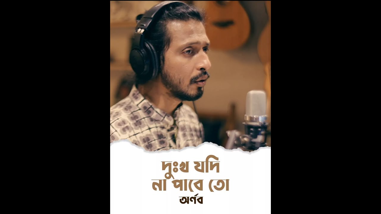 Dukkho Jodi Na Pabe To | Arnob | Rabindra Sangeet