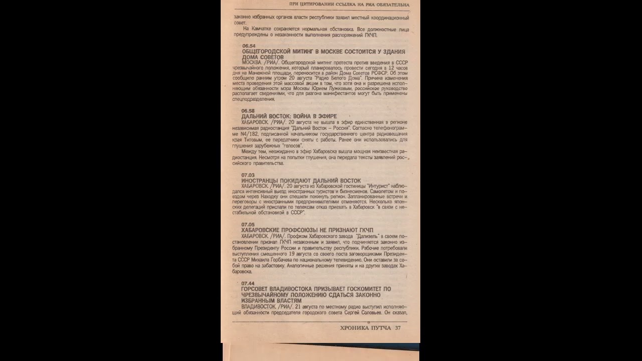 Хроника путча 1991