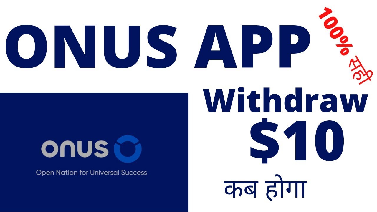 ONUS app ka withdraw kab hoga | onus app withdraw | how to withdraw money from onus app