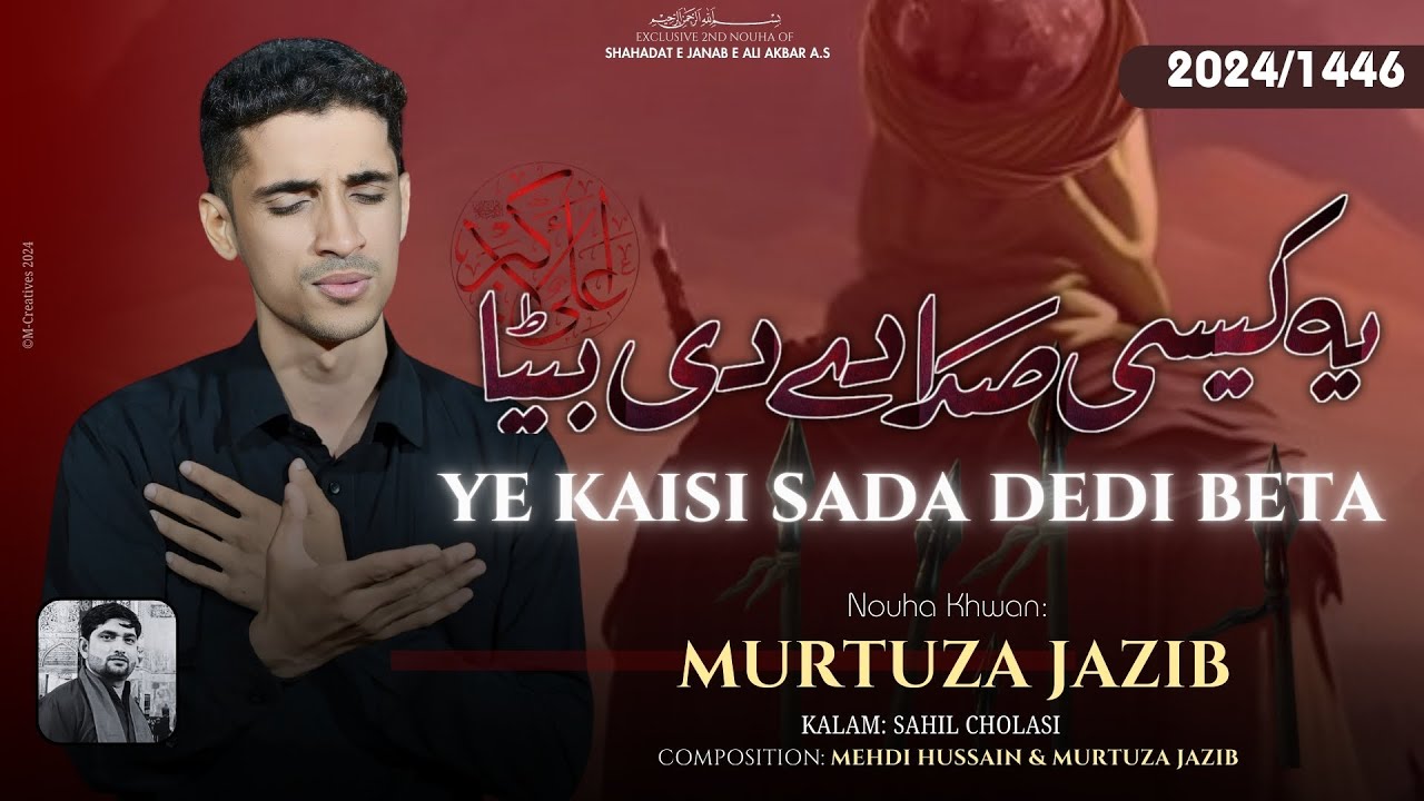 Ye Kaisi Sada Dedi Beta | Noha 2024/1446 | Murtuza Jazib | Noha Ali Akbar (a.s) |