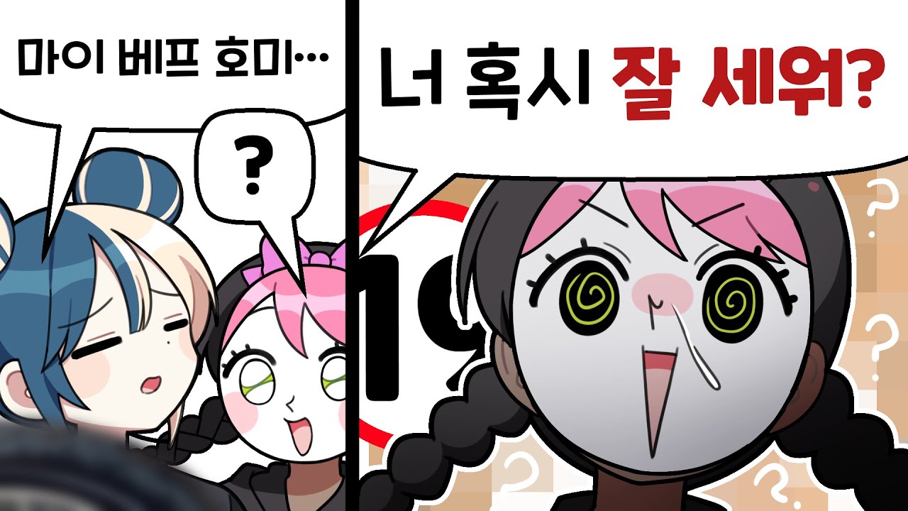 『견자희』???? 무슨 생각하는 거야 호미??