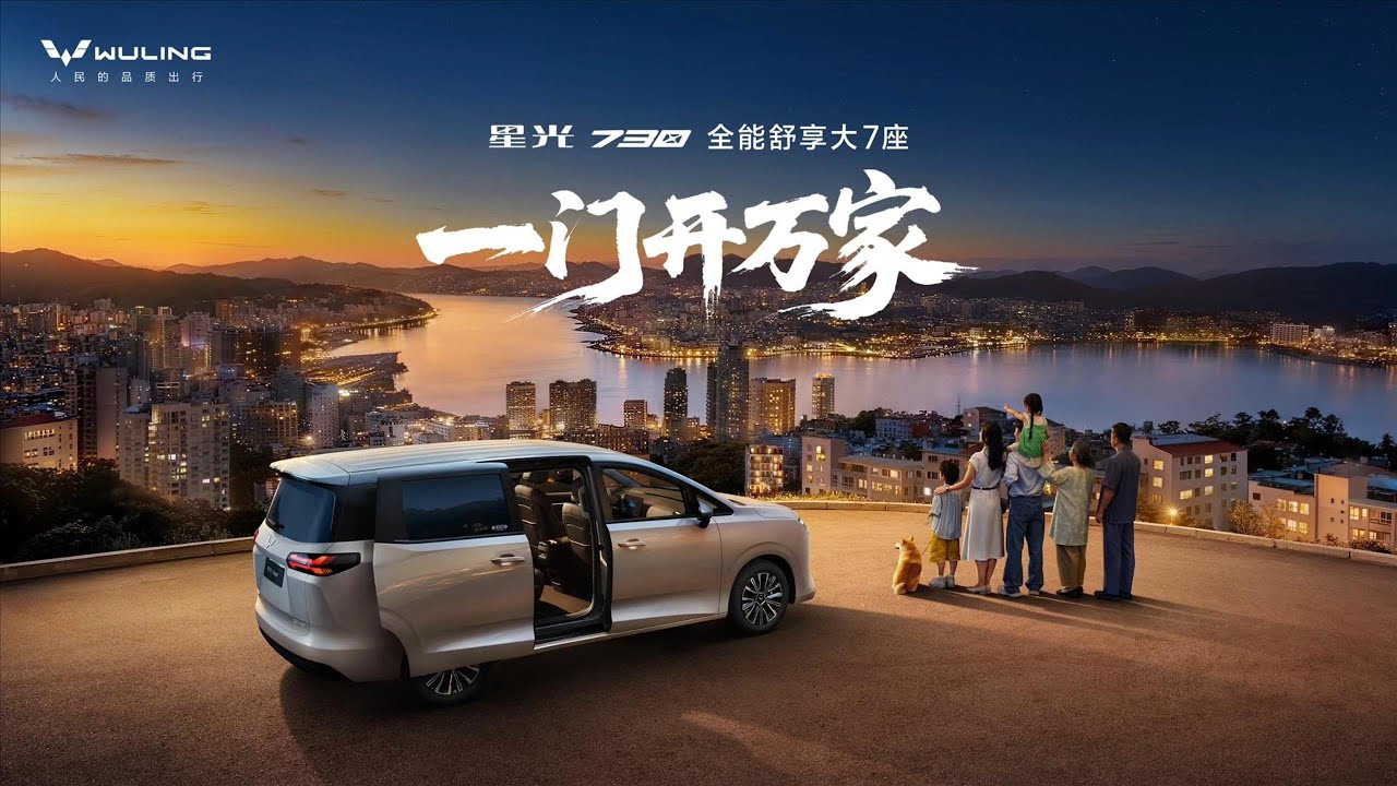 五菱星光730上市发布会
