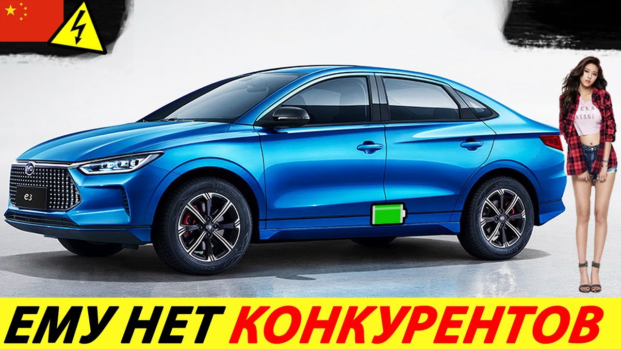 ДЕШЕВЛЕ ВЕСТЫ - КРУЧЕ КАМРИ! ДОЛГОЖДАННАЯ НОВИНКА ИЗ КИТАЯ! НОВЫЙ ЭЛЕКТРОМОБИЛЬ 2025 ГОДА (BYD E3)