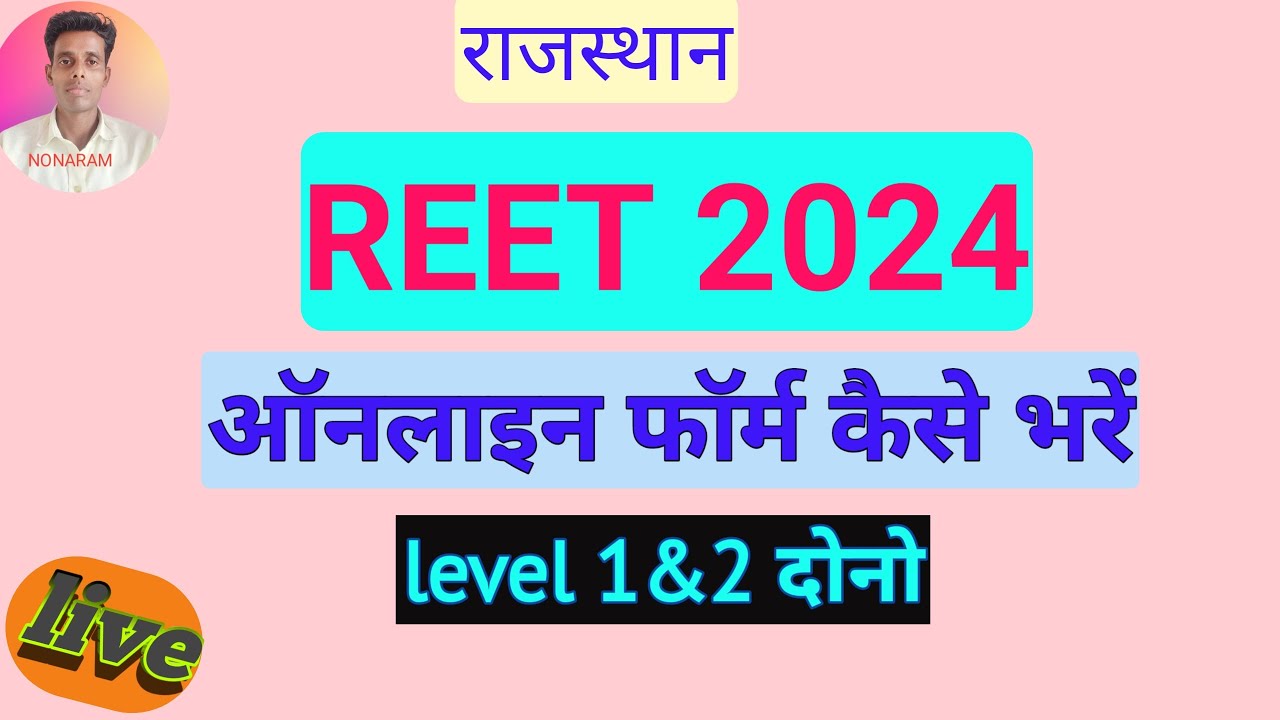 Reet form filling process 2024 |REET 2024 Form online Kaise Bhare #reet