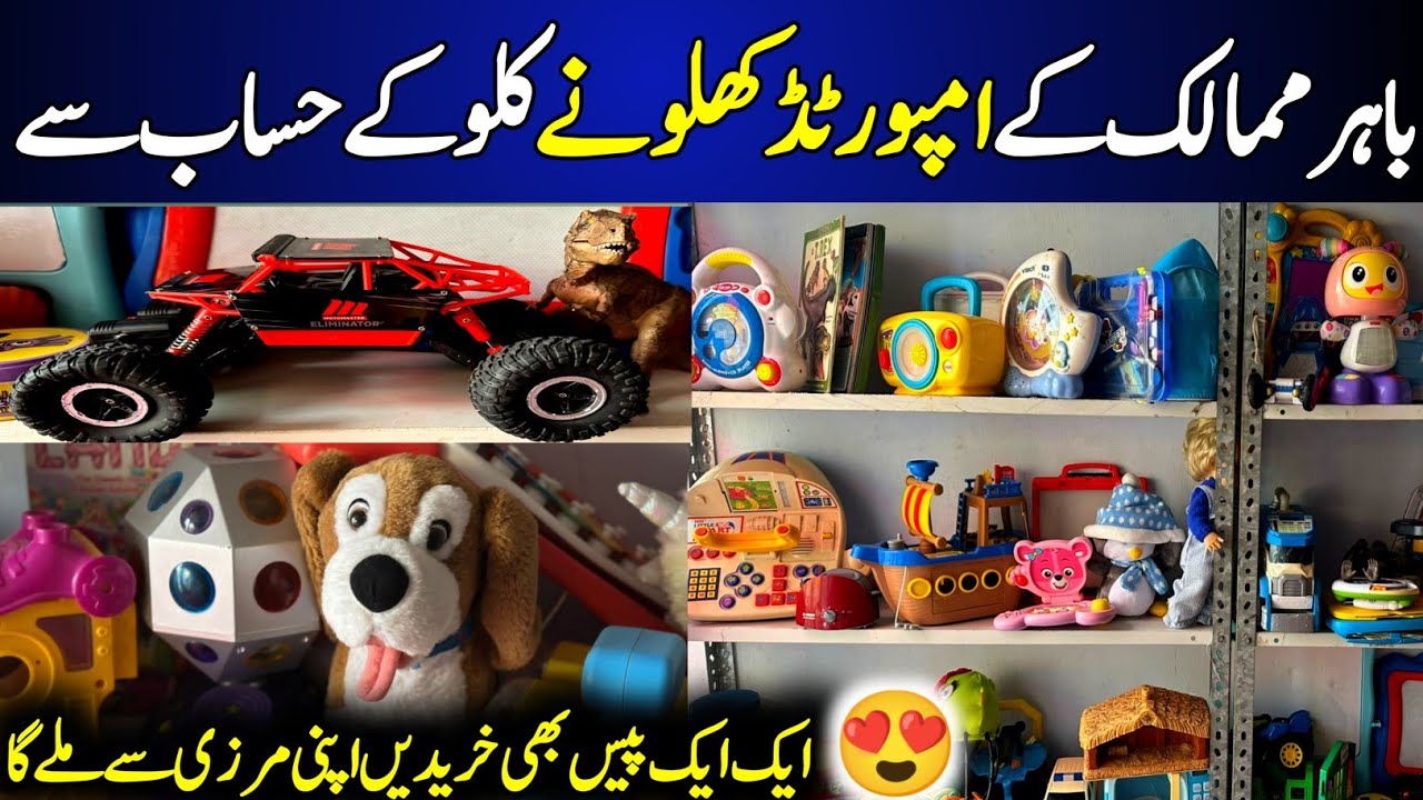Expensive Kids Toys in kg || Imported Toys Sher Shah || Toy Wholesale Market
