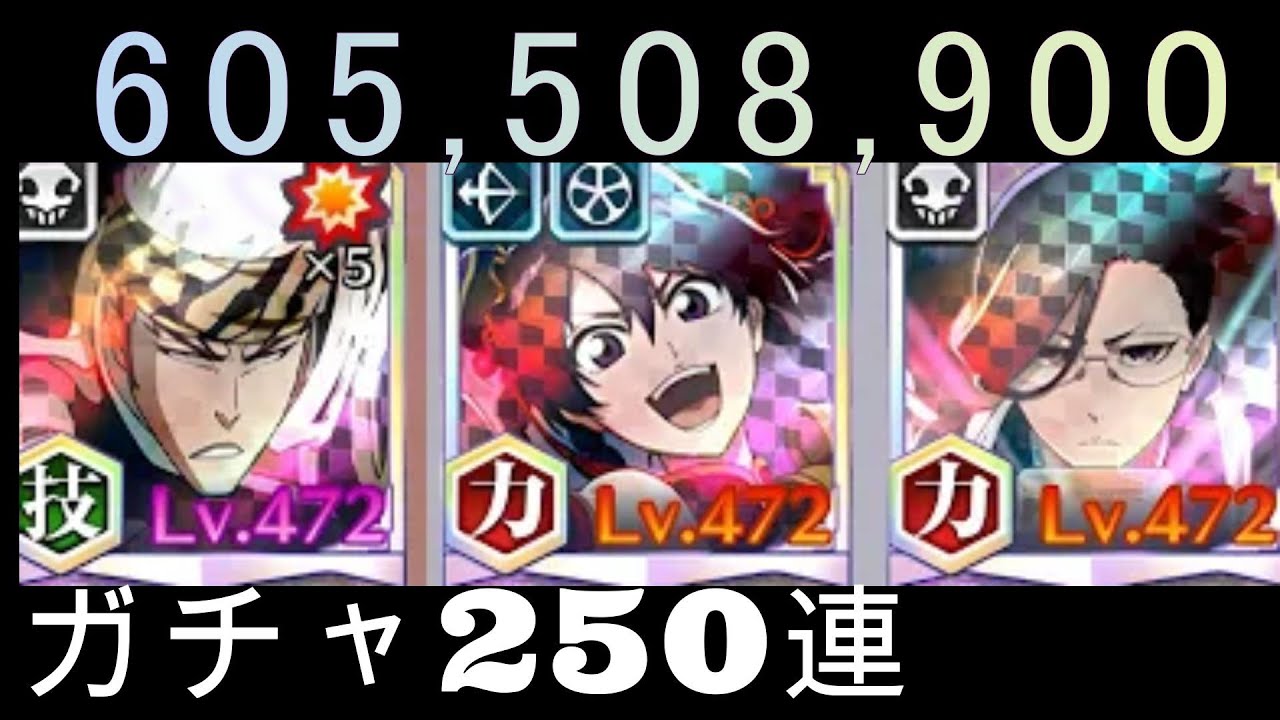 【ブレソル】滅却師青グルバトナイトメア＆EXTRAWAVEクリア＆ガチャ250連!