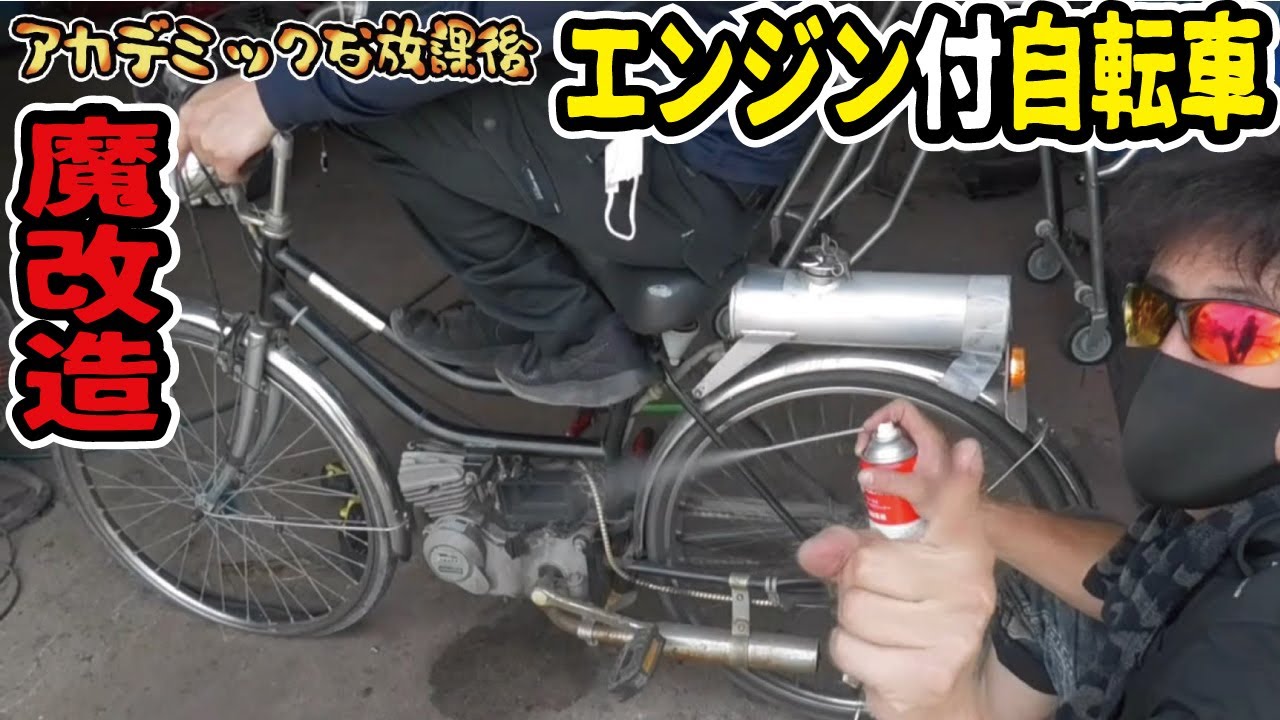 【復活】40年前の自転車にエンジンが搭載されているなんて思いませんでした。ホンダのぱたぱた？