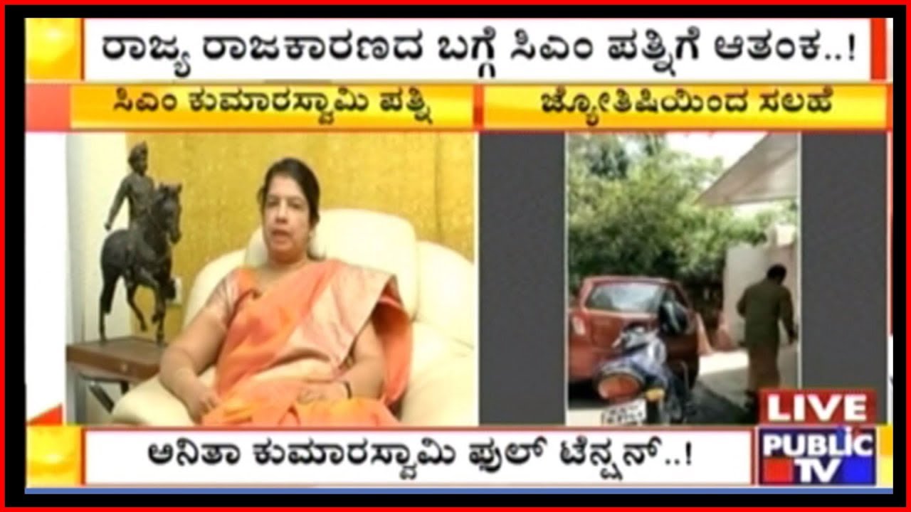 A Tensed Anitha Kumaraswamy Calls For Astrolger's Guidance For Smooth Functioning Of CM HDK Govt