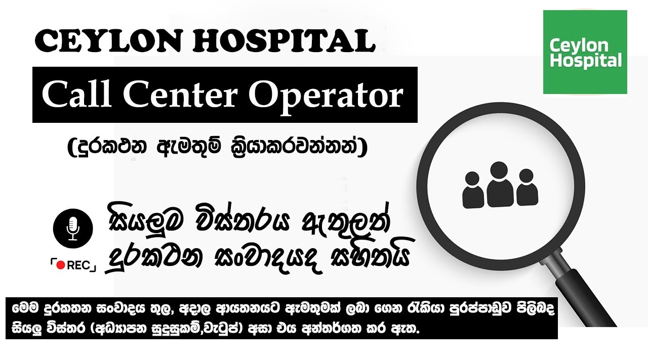CEYLON HOSPITAL | Call Center Operator | Job Vacancy | Call Recordig | 2024 December 15