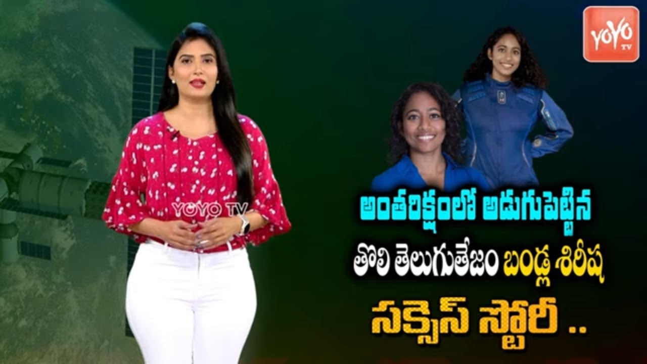 Telugu Origin Sirisha Bandla Success Story ( Biography) | Sirisha Bandla Virgin Galactic | YOYO TV