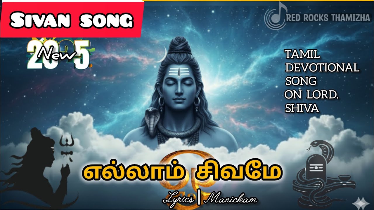 Lord Shiva Tamil Devotional Song 🕉️ | Om Namah Shivaya | Sivan Song | manickam 