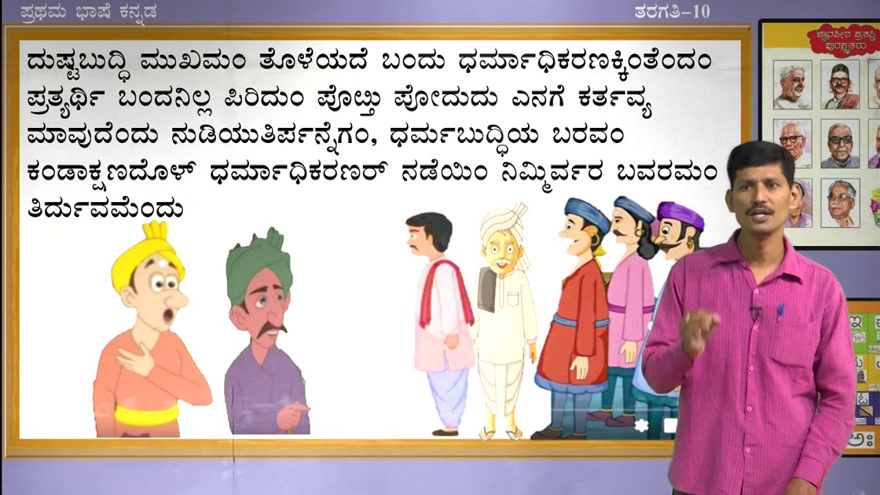 Samveda - 10th - Kannada - Vriksha Sakshi (Part 3 of 3) - Day 71