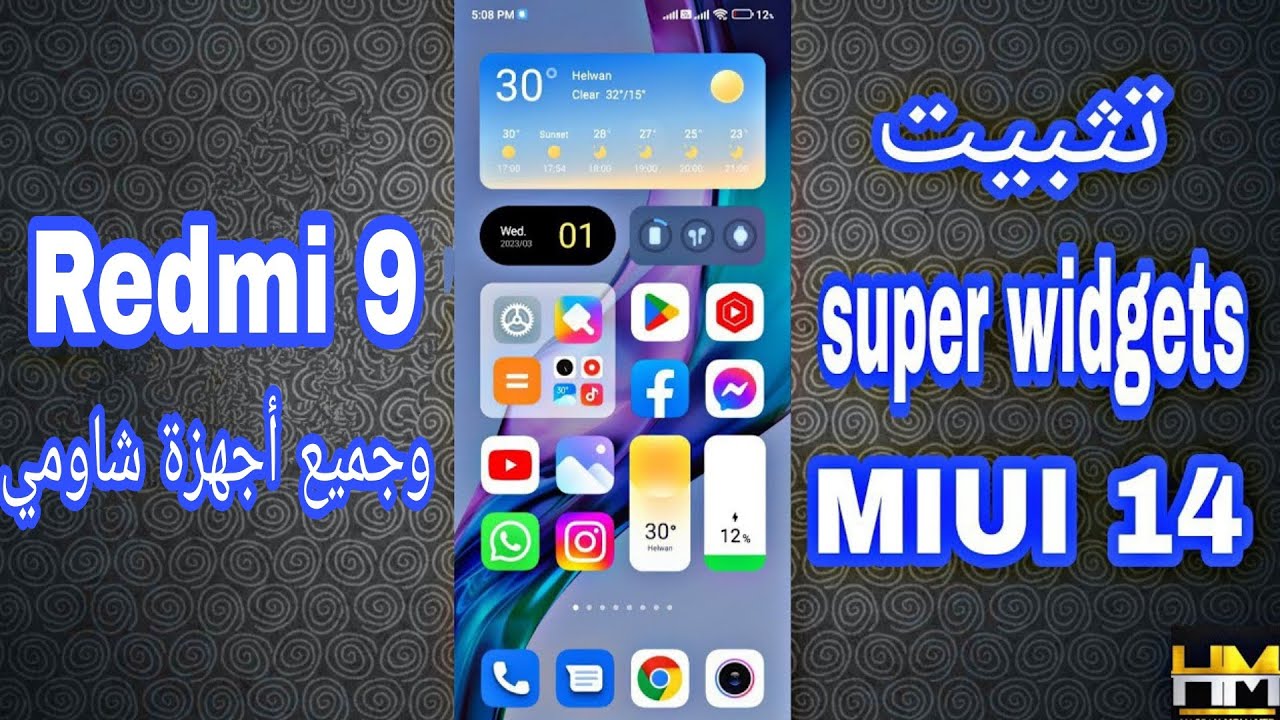 تثبيت super widgets MIUI 14 لجهاز Redmi 9 ولجميع أجهزة شاومي - واجهة MIUI 14 على جهازك الآن