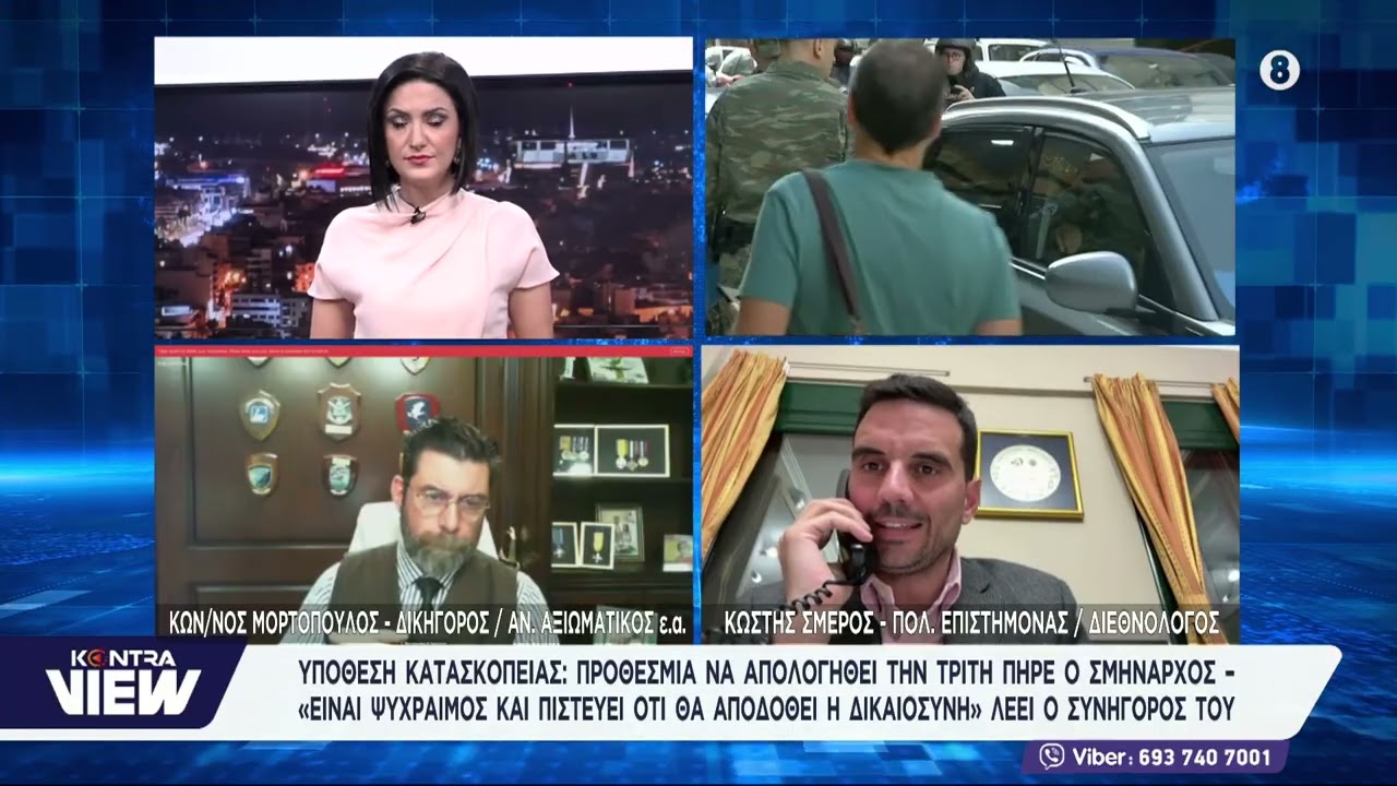 Υποθεση κατασκοπείας στην Ελλάδα: Κωνσταντίνος Μορτόπουλος - Κωστής Σμέρος - Αθανάσιος Παπανικολάου