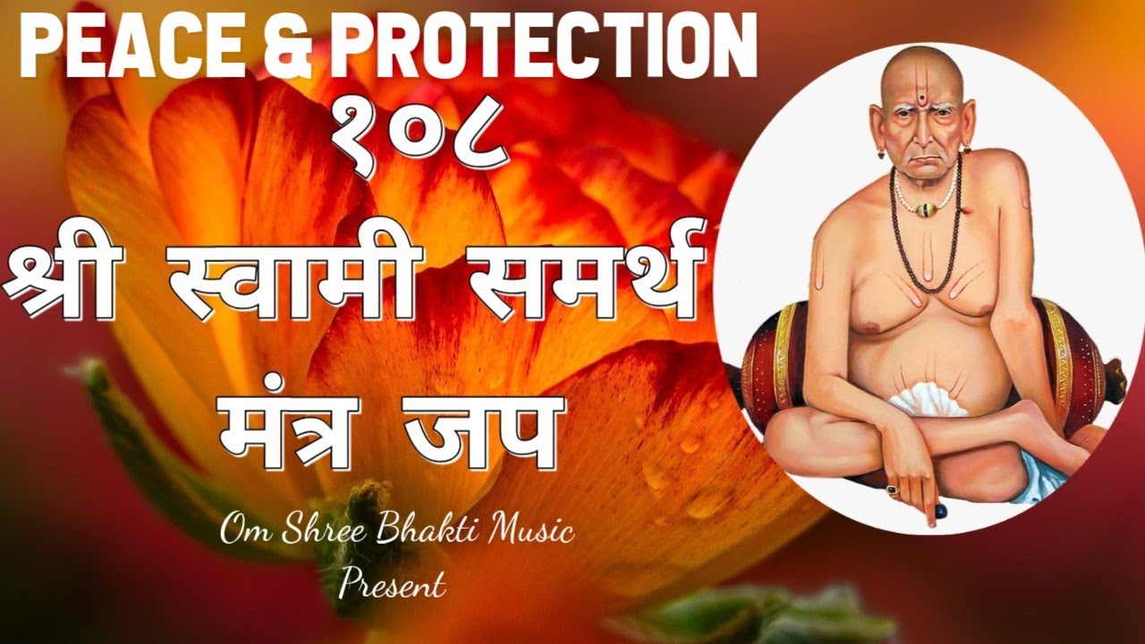 Shree Swami Samartha Mantra Chanting 108 times | Powerful Mantra For Peace |