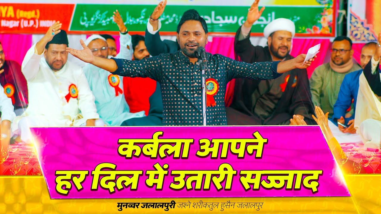Munawwar Jalalpuri | Jashn E Shareekatul Hussain Jalalpur 2024