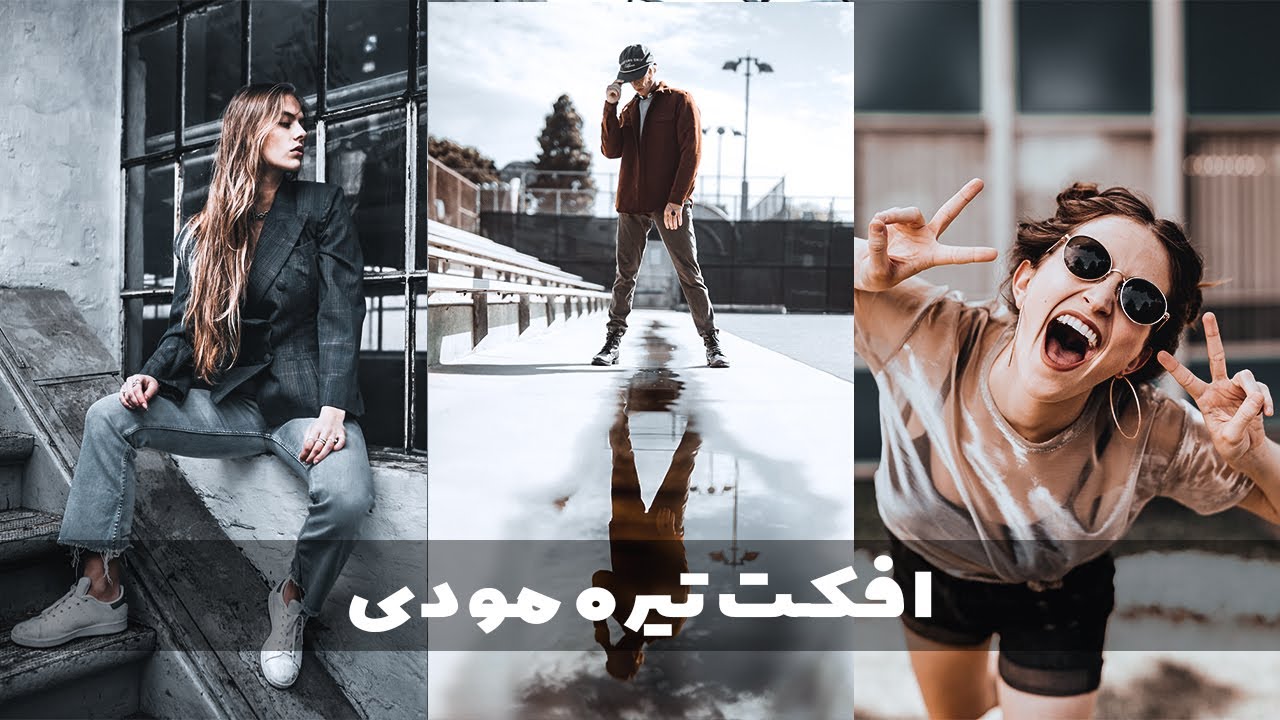 افکت تیره مودی | پریست فتوشاپ