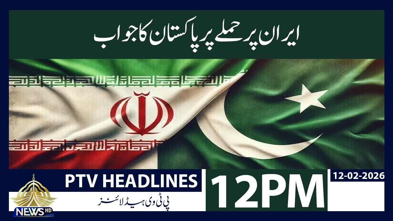 Shia-Sunni Ulema United Against Foreign Conspiracies | 12PM Headlines | PTV News | 12-03-2026
