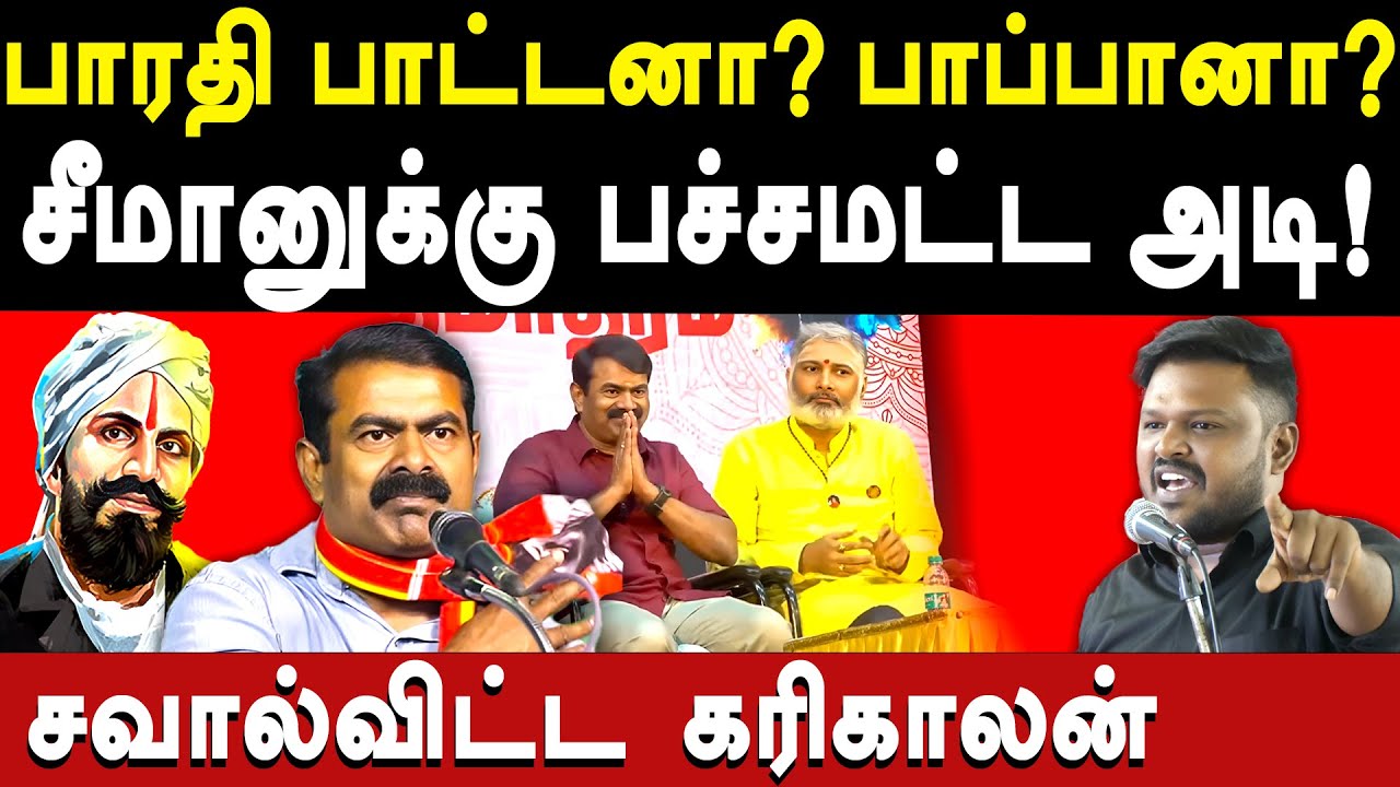 Thiruparankundram deepam - NTK Seeman speech on Bharathiyar & Periyar- Karikalan speech | RSS Vigil