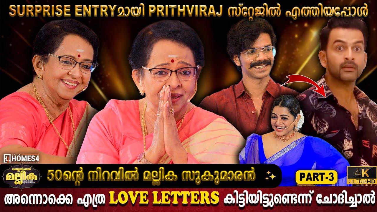Mallika Sukumaran Really Shocked | Prithviraj Surprise Entry | 50Years Fans Meet | Milestone Makers