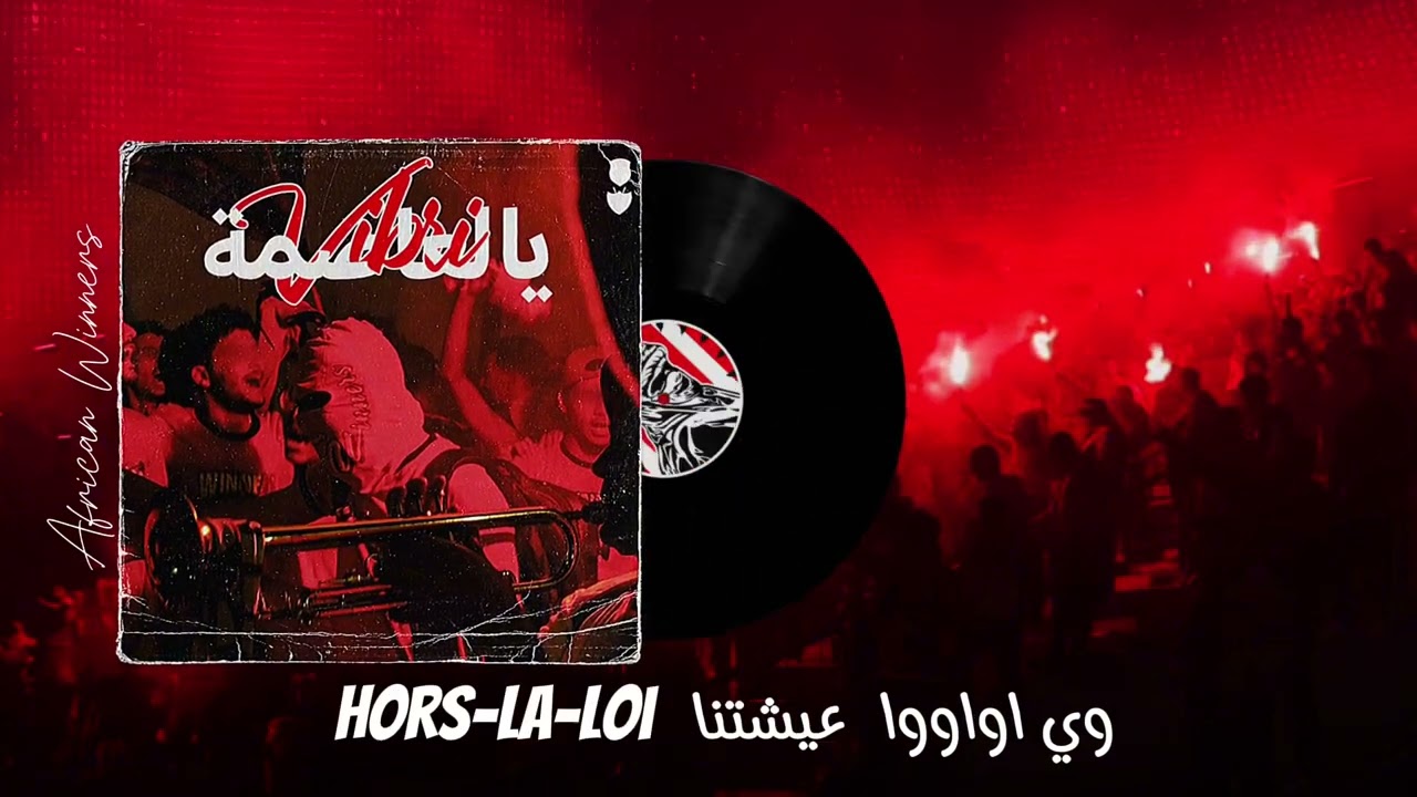 يا العاصمة vibrii