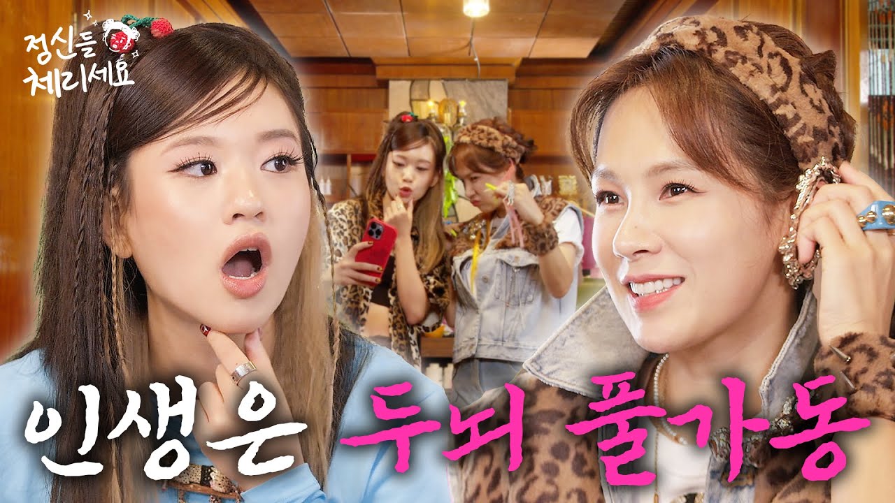 [정신들체리세요] 언니 해동 시켜드렸습니다. l ep.05 채연 고객님