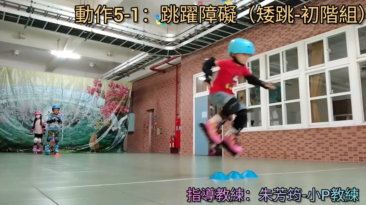 直排輪社課程成果2.---2023.06.18中園國小