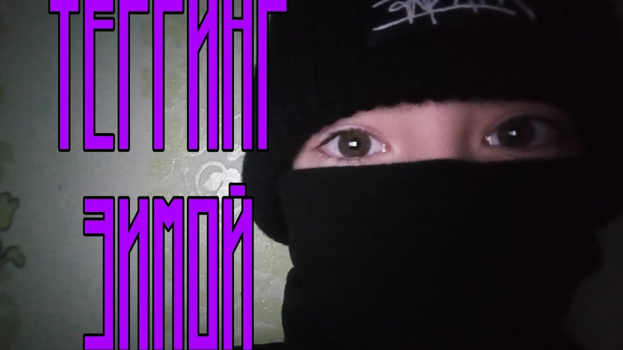 Теггинг Чикаря)
