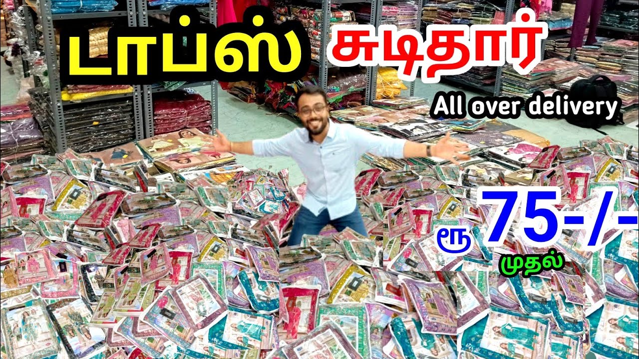 Готовый чудитар от 75 рупий | По цене, которую никто не может предложить на рынке‼️