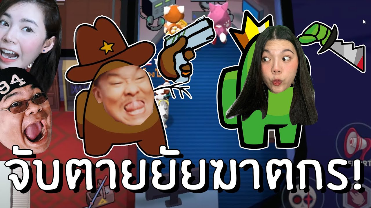 นายอำเภอสายโหด จับตายเจ้าฆาตกรโฉด!! | SuperSus ~ zbingz Evagamer Soomnyvivii jubjangch